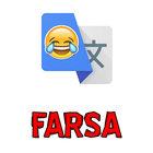 آیکون‌ Farsa Traducere