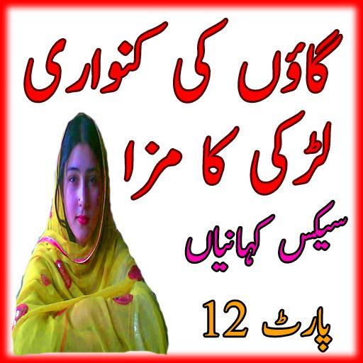 Urdu Gandi Kahanya Urdu Hot Stories Part 12 For Android Apk Download