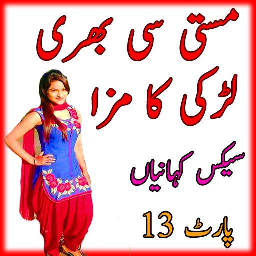 Urdu Gandi Kahania Pakistani Hot Stories Part13 Apk Pour Android Télécharger 