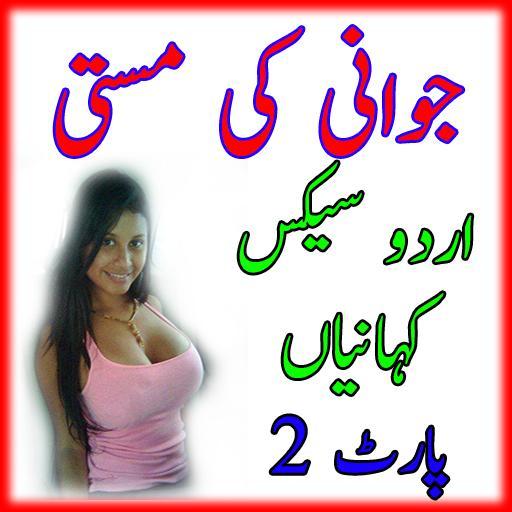 Urdu Gandy Desi Kahania Urdu Hot Stories Part 2 постер.