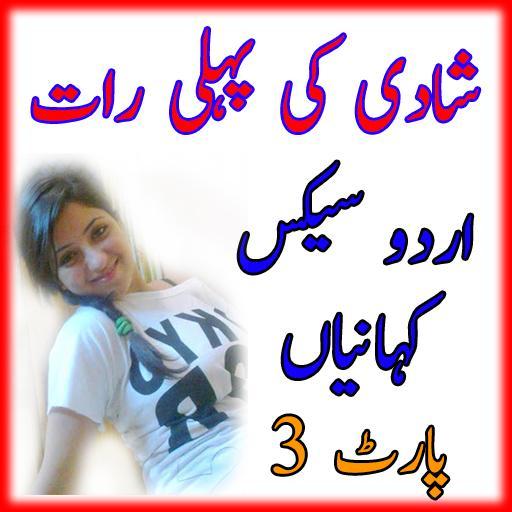 Urdu Hot Stories Gandy Desi Kahania Part 3 Apk Pour Android Télécharger 