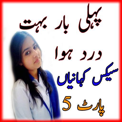 Urdu Hot Stories Urdu Gandy Desi Kahania Part 5 Apk For Android Download 