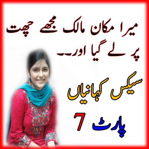 Desi Urdu Gandy Kahania Hot Urdu Stories Part 7 Apk For Android Download