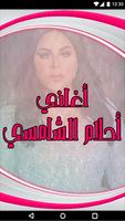 AGhani Ahlam AlShamsi 2018| اغاني احلام الشامسي Plakat