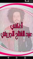 AGhani Abed Fattah Grini 2018 Plakat