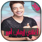 AGhani Ihab Amir 2018 ikona