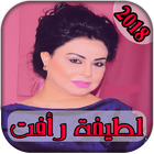 AGhani Latifa Raafat 2018 | أغاني لطيفة رأفت Zeichen
