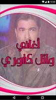 AGhani Wael Kfoury 2018 Plakat