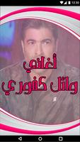 AGhani Wael Kfoury 2018 plakat