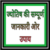 jyotish APK