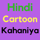 Hindi Cartoon Kahani APK