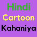 Hindi Cartoon Kahani ícone