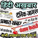 All Hindi Newspapers Hindi News in hindi APK