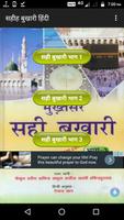 Sahih Bukhari Hindi постер