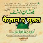 Faizan e Sunnat Hindi アイコン