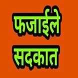 Fazaile Sadqaat Hindi