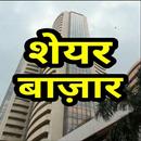 Share Bazaar Me Invest Kaise Kare APK