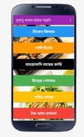 Best Bangla Recipes - All Types of Cooking capture d'écran 1