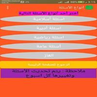 اسئلة والعاب screenshot 1