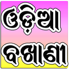 Odia Bakhani-icoon