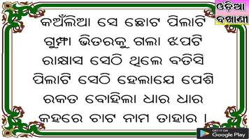 Odia Bakhani screenshot 2