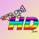 آیکون‌ Sambalpuri HD Jokes