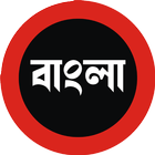 Online Bangla-icoon