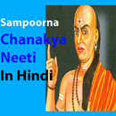 Sampoorna Chanakya Neeti In Hindi APK