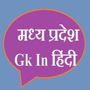MP Gk In Hindi 2018 And 2019-APK