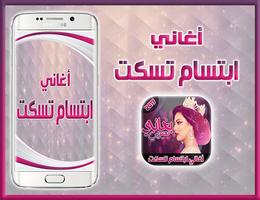 AGhani Ibtissam Tiskat | أغاني ابتسام تسكت plakat