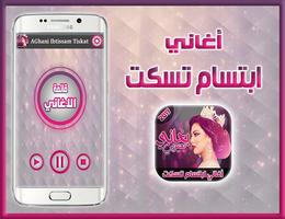 AGhani Ibtissam Tiskat | أغاني ابتسام تسكت screenshot 2