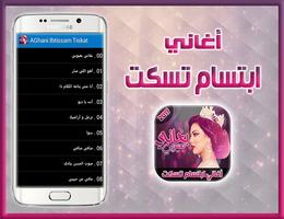 AGhani Ibtissam Tiskat | أغاني ابتسام تسكت screenshot 3