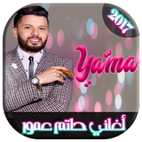 آیکون‌ Hatim Ammor-Yama 2017