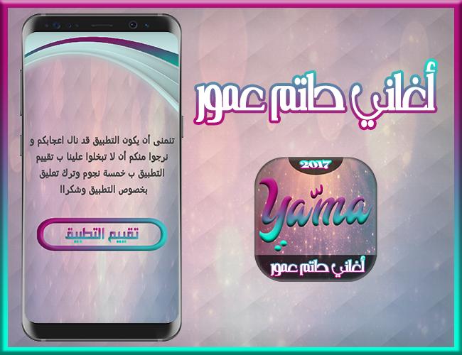 TÉLÉCHARGER HATIM AMMOR MP3 YAMA MP3 YAMA TÉLÉCHARGER HATIM AMMOR