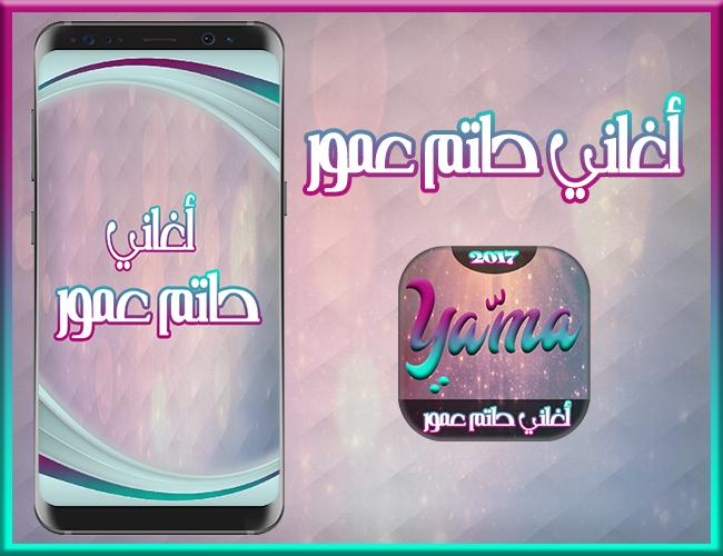 Hatim Ammor-Yama 2017 APK for Android Download