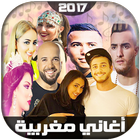 Mix Music Marocain 2017 | أجمل أغاني مغربية simgesi
