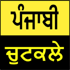 Punjabi Jokes icon