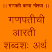 Ganpati Aarti - Marathi Meaning