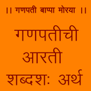 Ganpati Aarti - Marathi Meaning APK