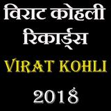 Virat Kohli Records 2018 -offline biểu tượng