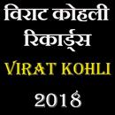 Virat Kohli Records 2018 -offline APK
