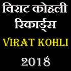 Virat Kohli Records 2018 -offline icono