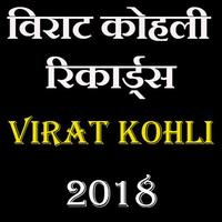 Virat Kohli Records 2018 -offline-poster