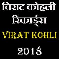 Virat Kohli Records 2018 -offline Poster