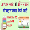 AADHAR CARD LINK TO MOBILE NUMBER