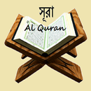 Quran Surah ছোট সূরা সমূহ অর্থ APK