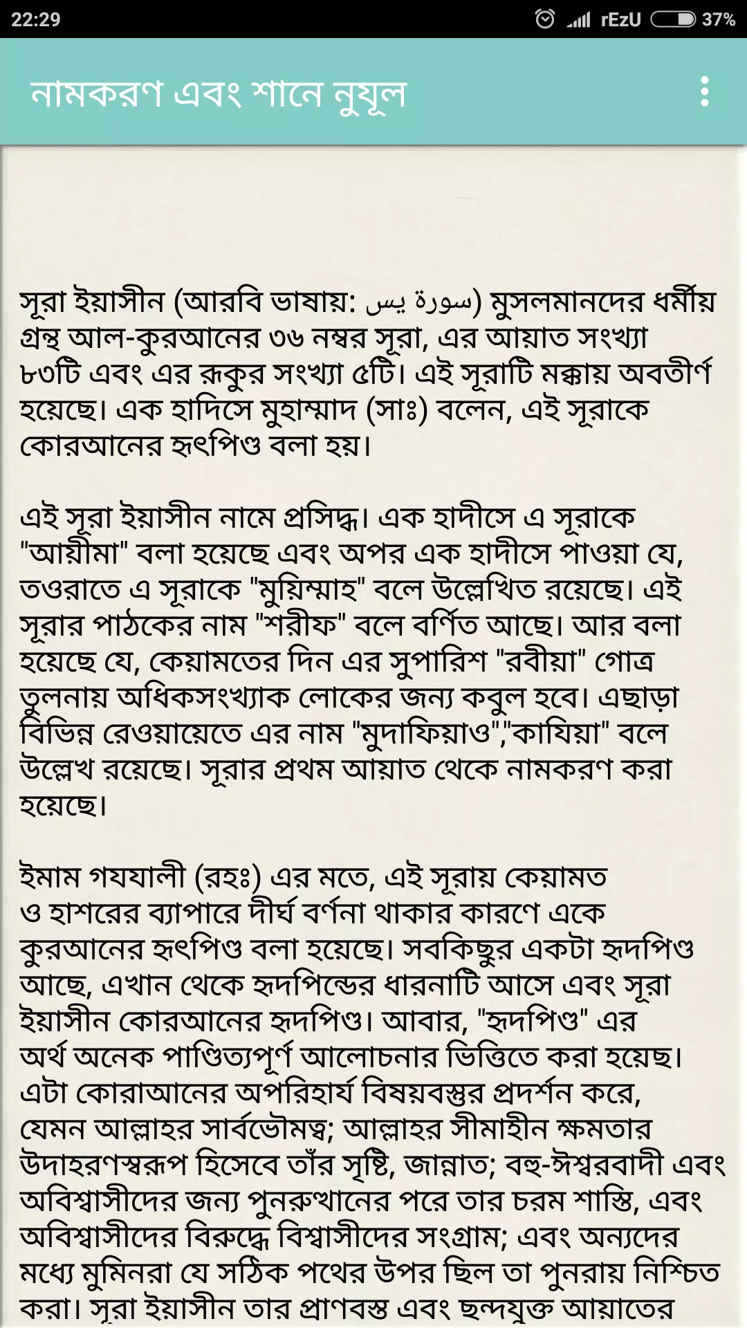 সূরা ইয়াসিন বাংলা উচ্চারণ সহ অর্থ