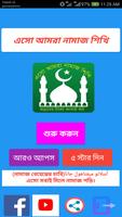 ”Esho Aamra Namaz Sikhi/এসো আমরা নামাজ শিখি” الملصق