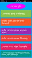 ”Esho Aamra Namaz Sikhi/এসো আমরা নামাজ শিখি” تصوير الشاشة 1
