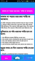 ”Esho Aamra Namaz Sikhi/এসো আমরা নামাজ শিখি” تصوير الشاشة 3